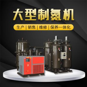大型制氮機