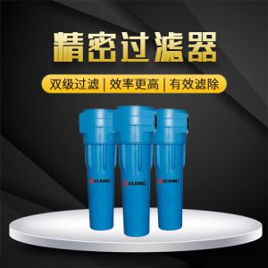 精密過濾器