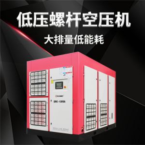 低壓螺桿空壓機(jī)
