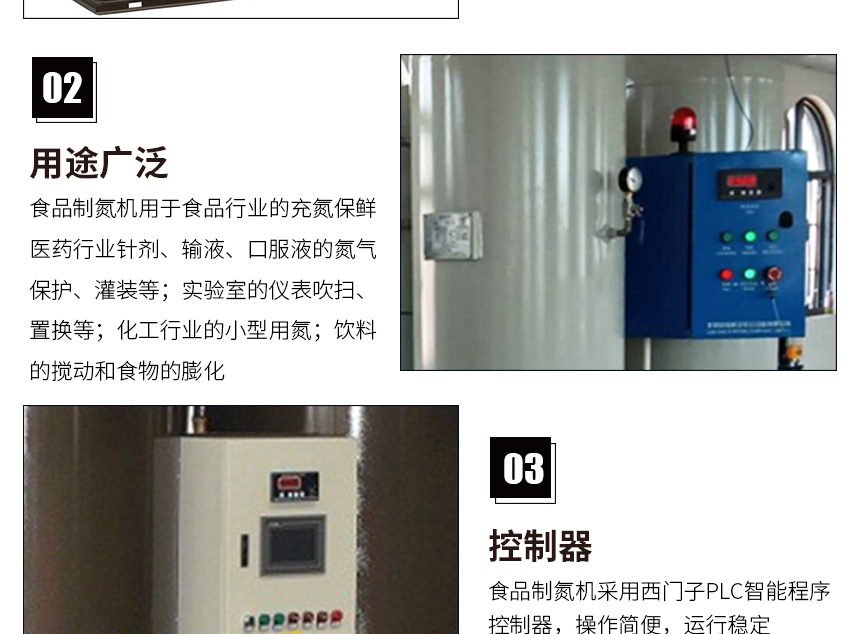 1579338018969214.jpg 食品制氮機860_03.jpg