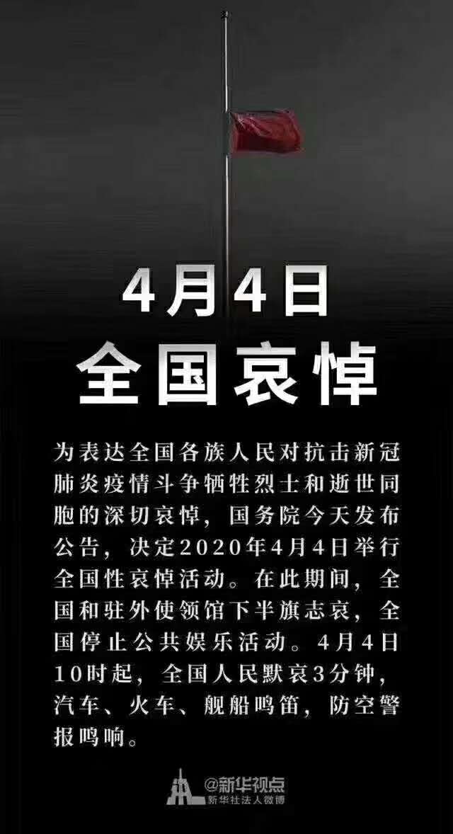 全國哀悼日