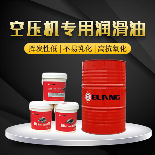 空壓機(jī)油